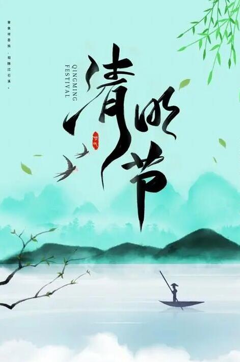 Nous commencerons les vacances du festival de Qingming